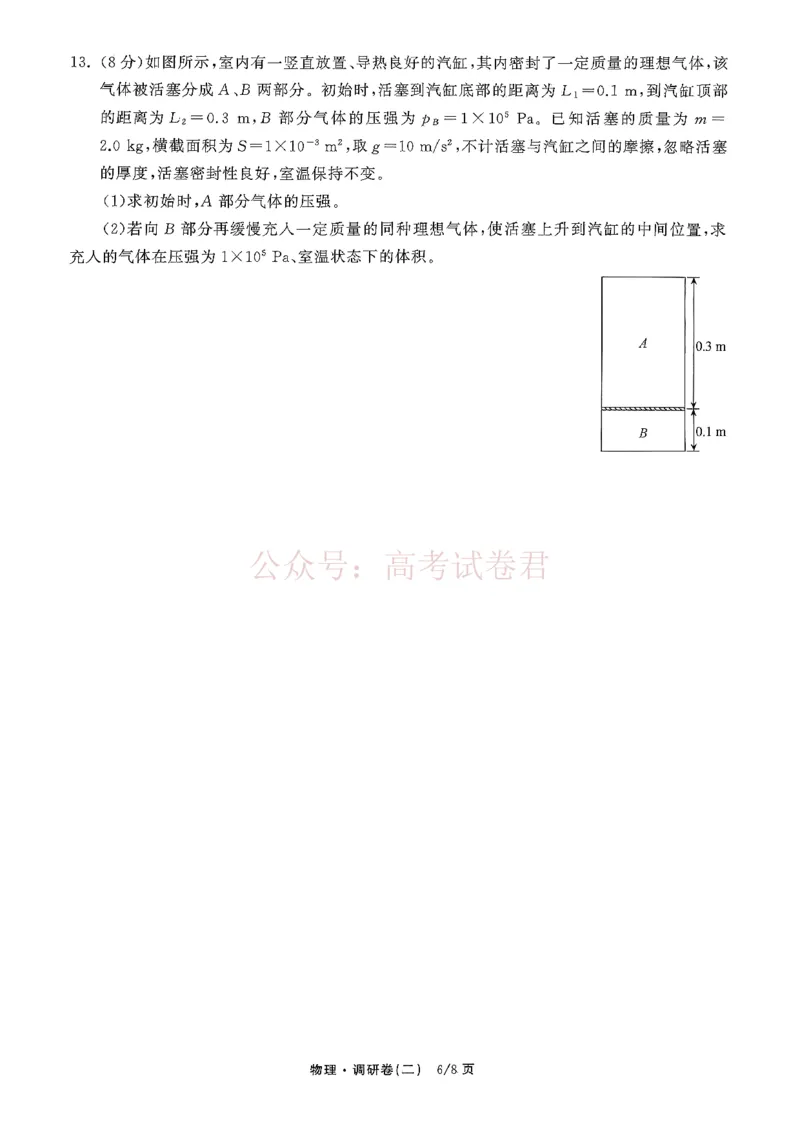 衡水金卷2026年普通高等学校招生全国统一考试模拟调研卷（二）物理_2026届衡水金卷高三模拟调研卷（二）_03物理_衡水金卷高三模拟调研卷（二）