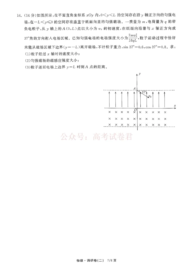 衡水金卷2026年普通高等学校招生全国统一考试模拟调研卷（二）物理_2026届衡水金卷高三模拟调研卷（二）_03物理_衡水金卷高三模拟调研卷（二）