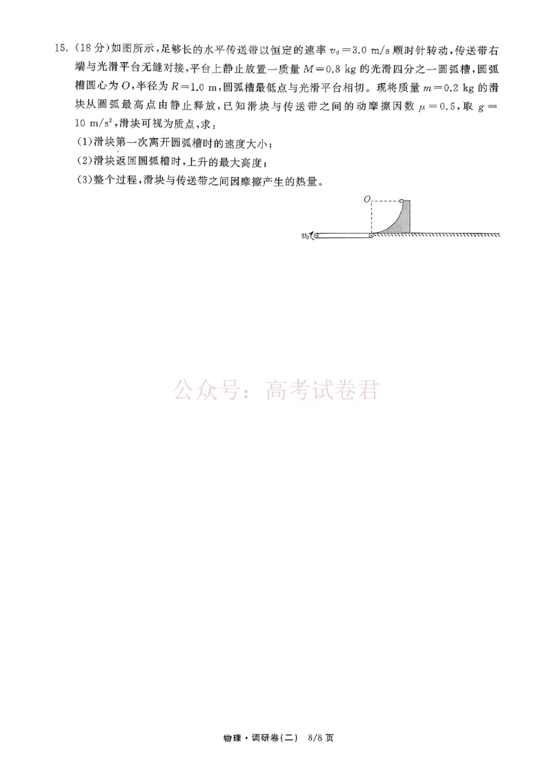 衡水金卷2026年普通高等学校招生全国统一考试模拟调研卷（二）物理_2026届衡水金卷高三模拟调研卷（二）_03物理_衡水金卷高三模拟调研卷（二）