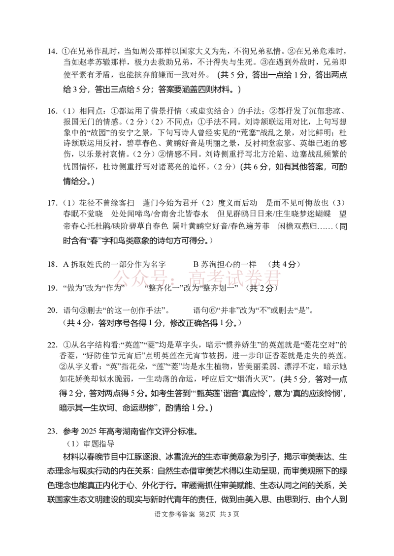 语文参考答案_2026届湖南省常德市高三3月模拟考试全科_01语文_湖南省常德市高三3月模拟考试