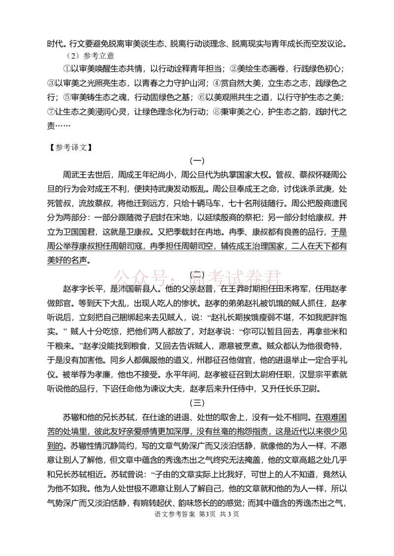 语文参考答案_2026届湖南省常德市高三3月模拟考试全科_01语文_湖南省常德市高三3月模拟考试