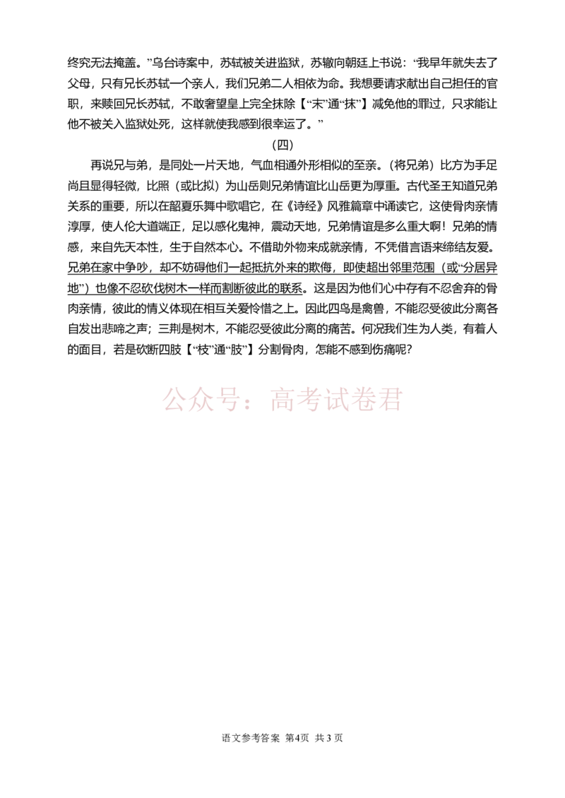 语文参考答案_2026届湖南省常德市高三3月模拟考试全科_01语文_湖南省常德市高三3月模拟考试