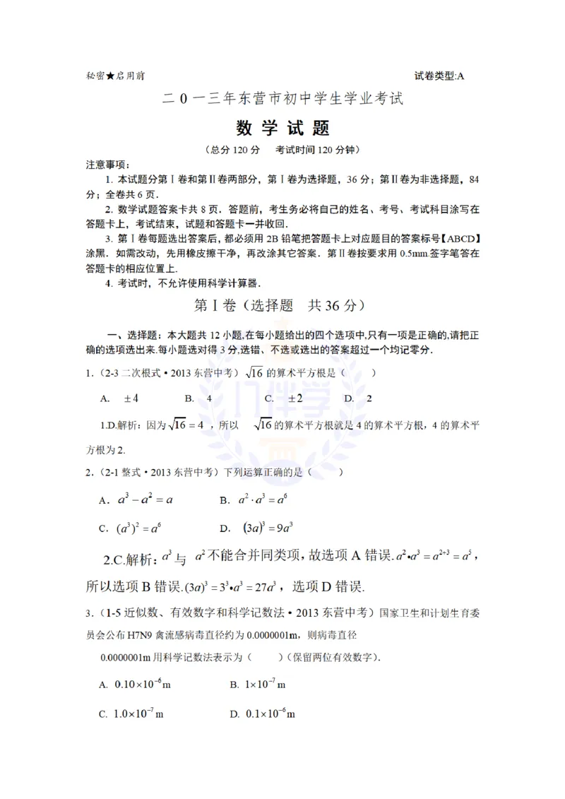 2013年山东省东营市中考数学试卷及答案解析_12.2026年4月全国各地高考模拟卷_2026版初中金考卷&bull;45套中考试卷汇编系列合集_全国版中考真题(1)_各省市《历年中考真题》2013-2024(10)_山东