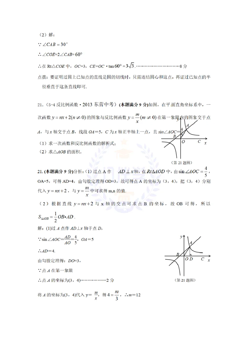 2013年山东省东营市中考数学试卷及答案解析_12.2026年4月全国各地高考模拟卷_2026版初中金考卷&bull;45套中考试卷汇编系列合集_全国版中考真题(1)_各省市《历年中考真题》2013-2024(10)_山东