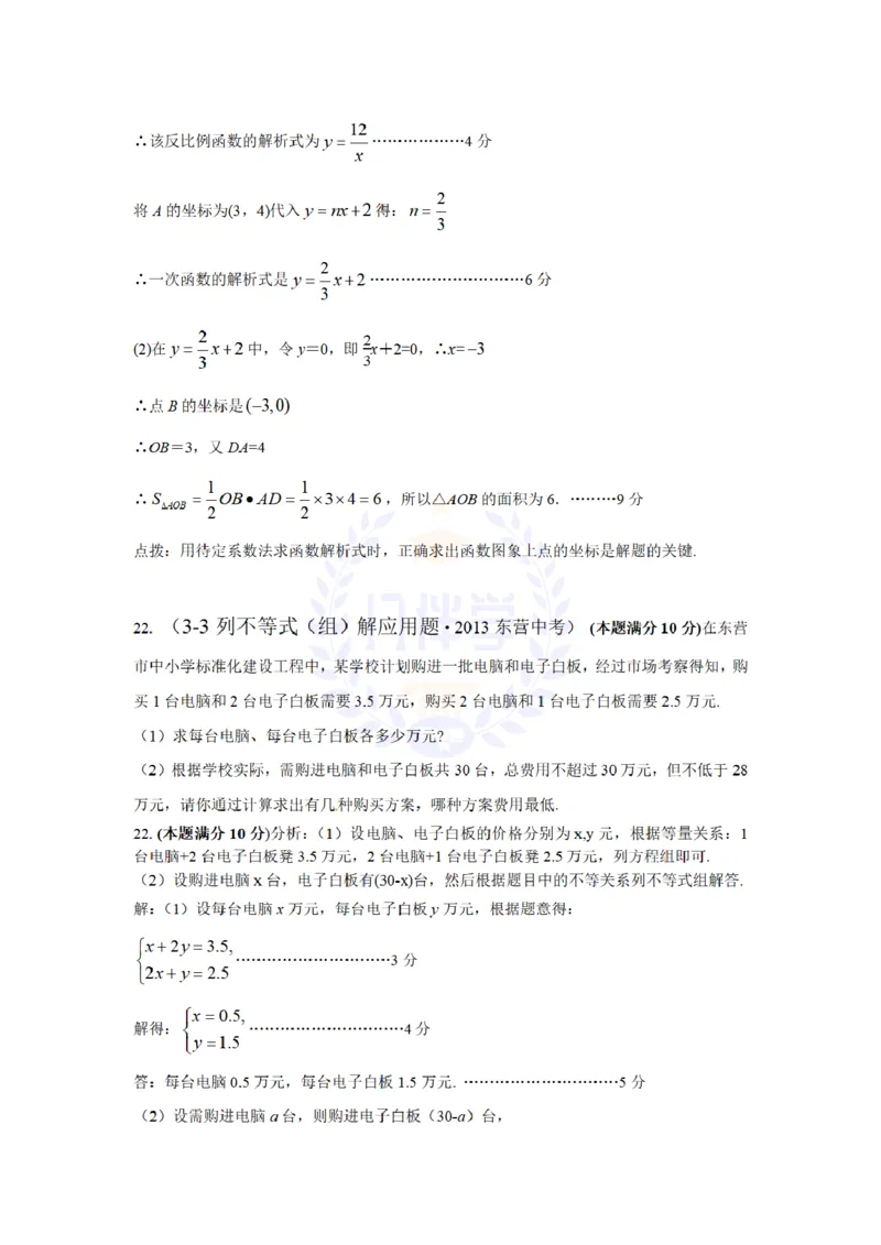 2013年山东省东营市中考数学试卷及答案解析_12.2026年4月全国各地高考模拟卷_2026版初中金考卷&bull;45套中考试卷汇编系列合集_全国版中考真题(1)_各省市《历年中考真题》2013-2024(10)_山东