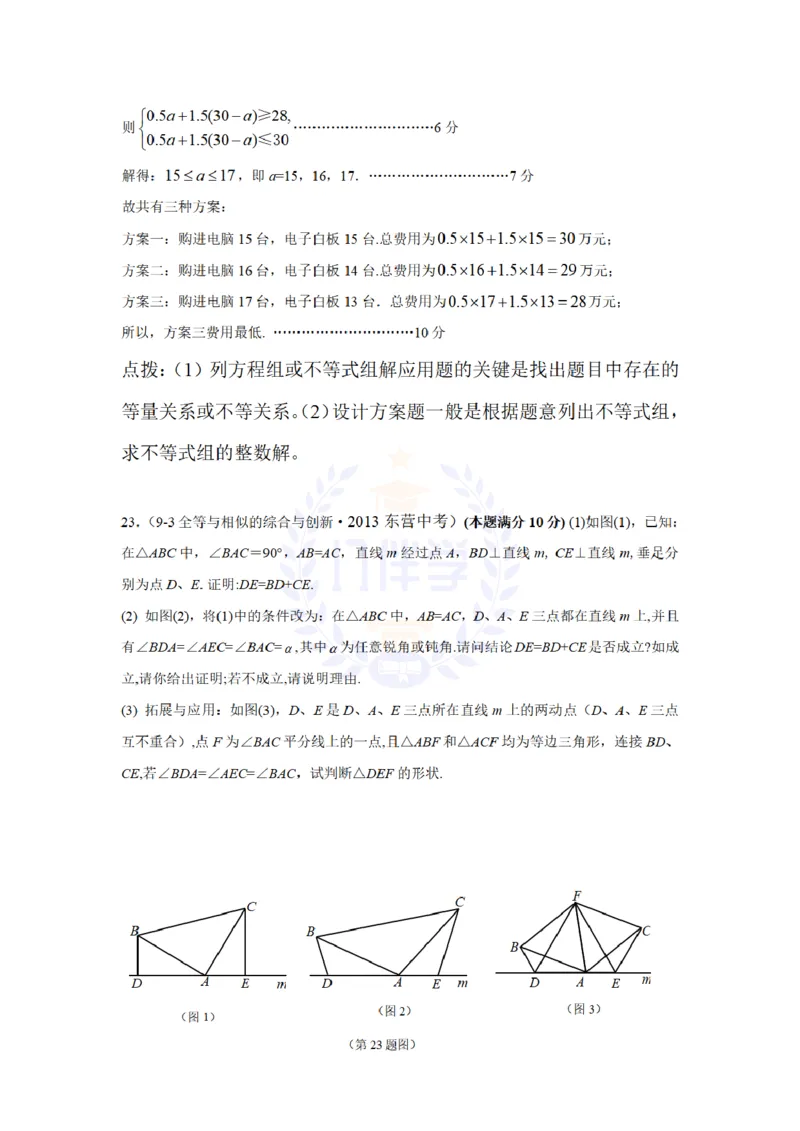 2013年山东省东营市中考数学试卷及答案解析_12.2026年4月全国各地高考模拟卷_2026版初中金考卷&bull;45套中考试卷汇编系列合集_全国版中考真题(1)_各省市《历年中考真题》2013-2024(10)_山东