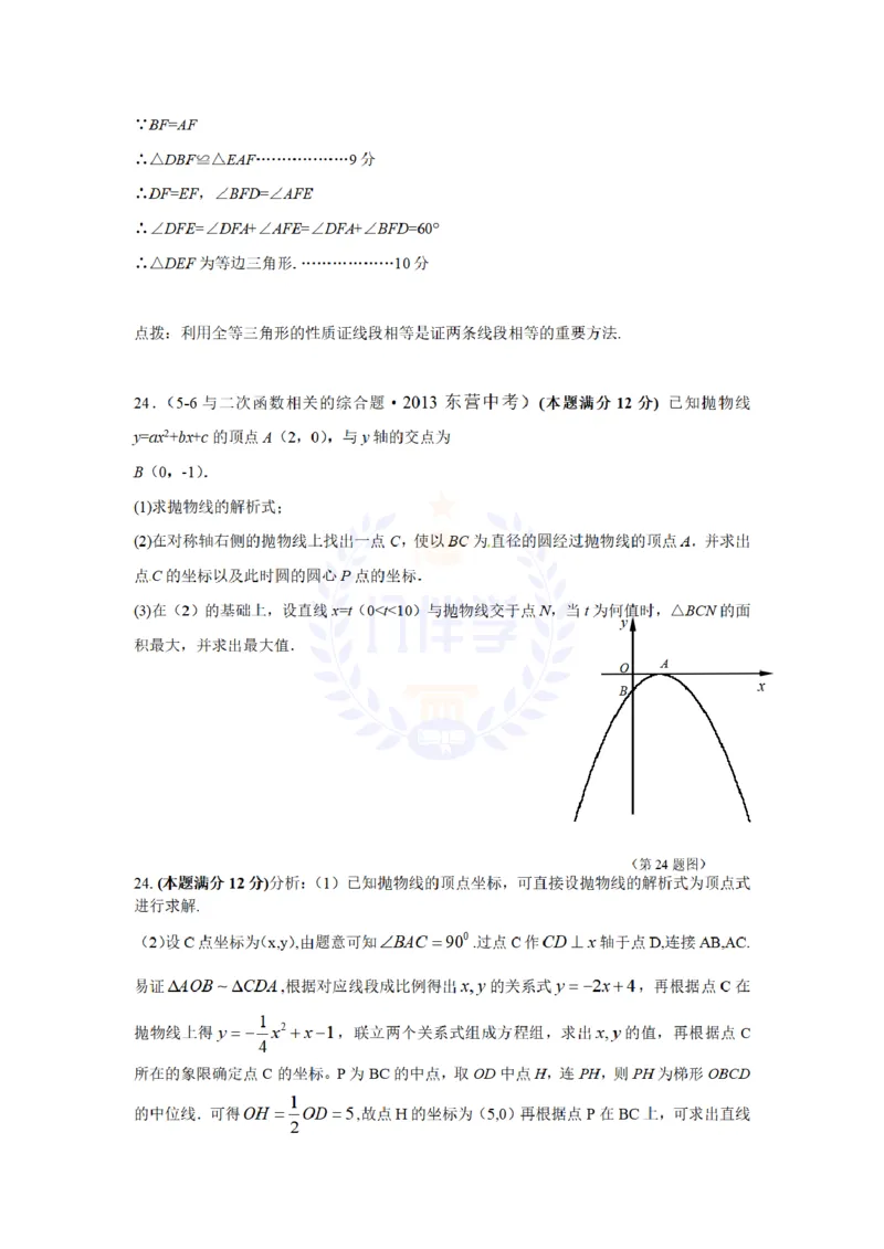 2013年山东省东营市中考数学试卷及答案解析_12.2026年4月全国各地高考模拟卷_2026版初中金考卷&bull;45套中考试卷汇编系列合集_全国版中考真题(1)_各省市《历年中考真题》2013-2024(10)_山东