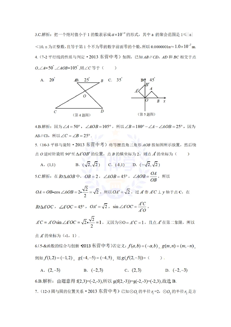 2013年山东省东营市中考数学试卷及答案解析_12.2026年4月全国各地高考模拟卷_2026版初中金考卷&bull;45套中考试卷汇编系列合集_全国版中考真题(1)_各省市《历年中考真题》2013-2024(10)_山东