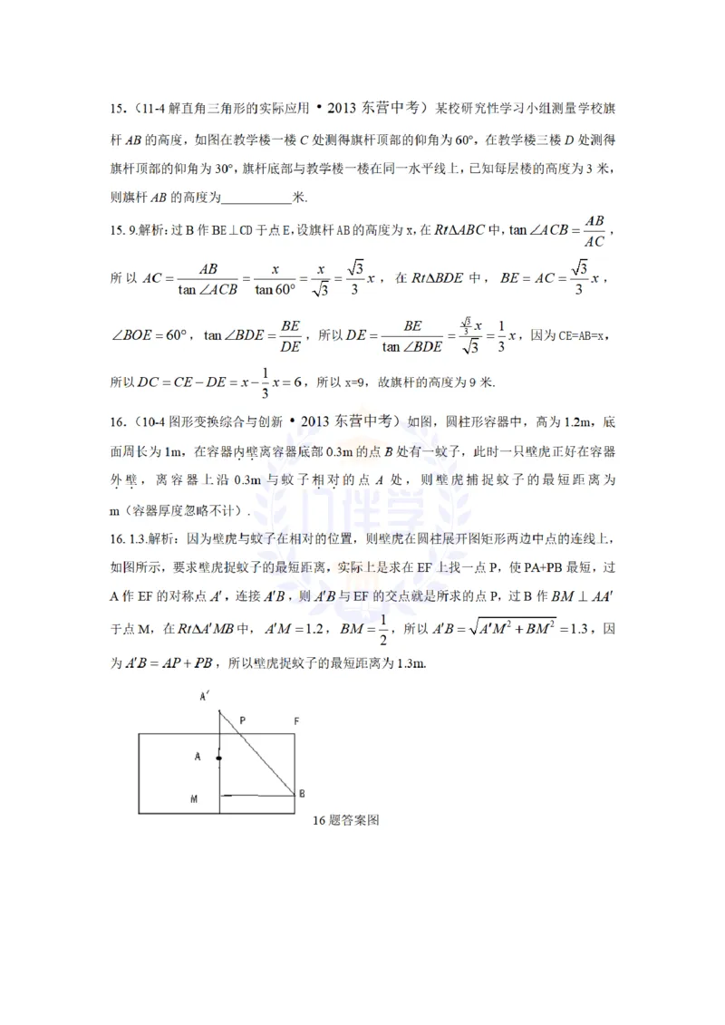 2013年山东省东营市中考数学试卷及答案解析_12.2026年4月全国各地高考模拟卷_2026版初中金考卷&bull;45套中考试卷汇编系列合集_全国版中考真题(1)_各省市《历年中考真题》2013-2024(10)_山东