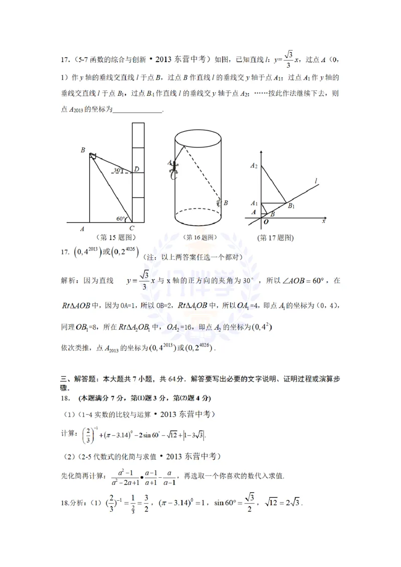 2013年山东省东营市中考数学试卷及答案解析_12.2026年4月全国各地高考模拟卷_2026版初中金考卷&bull;45套中考试卷汇编系列合集_全国版中考真题(1)_各省市《历年中考真题》2013-2024(10)_山东