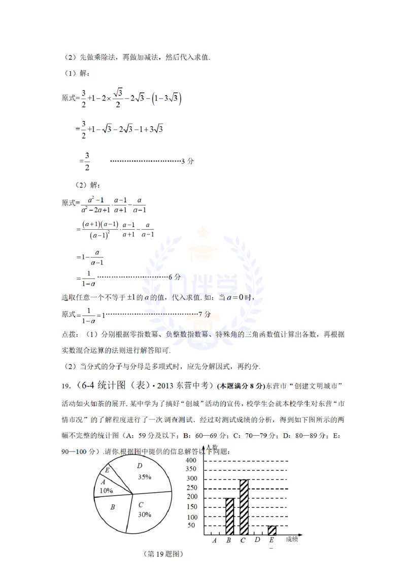 2013年山东省东营市中考数学试卷及答案解析_12.2026年4月全国各地高考模拟卷_2026版初中金考卷&bull;45套中考试卷汇编系列合集_全国版中考真题(1)_各省市《历年中考真题》2013-2024(10)_山东