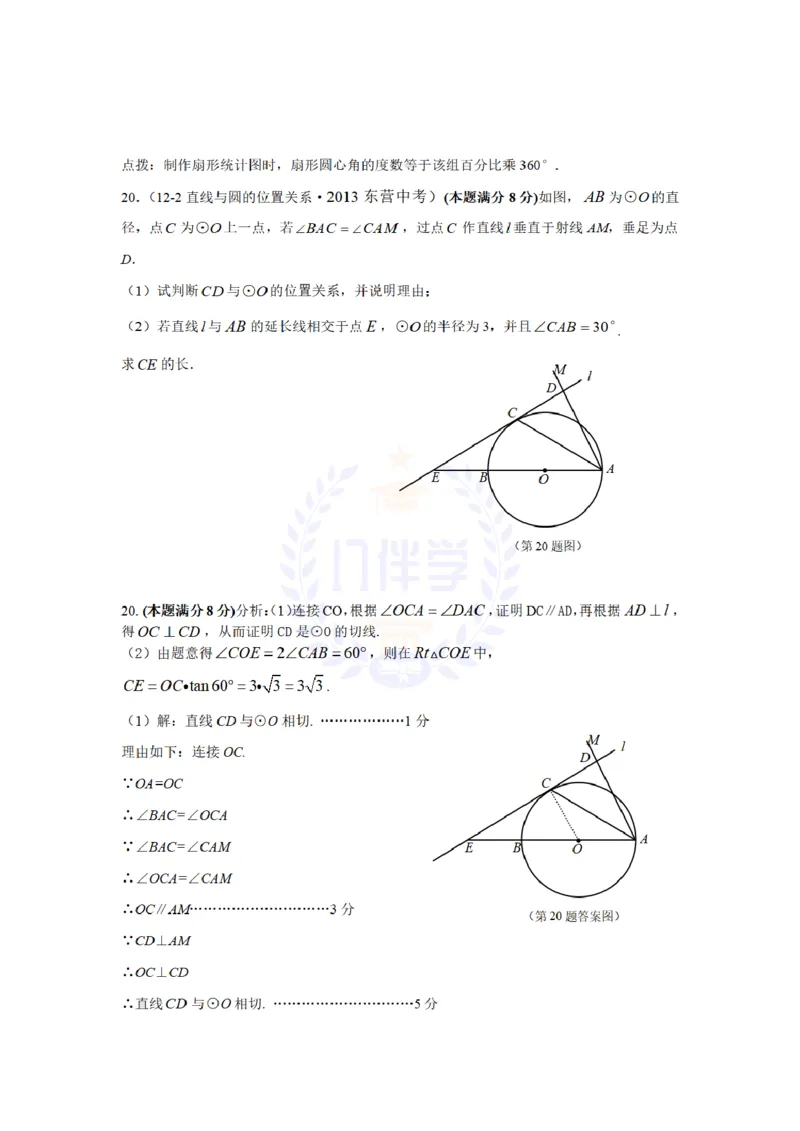 2013年山东省东营市中考数学试卷及答案解析_12.2026年4月全国各地高考模拟卷_2026版初中金考卷&bull;45套中考试卷汇编系列合集_全国版中考真题(1)_各省市《历年中考真题》2013-2024(10)_山东