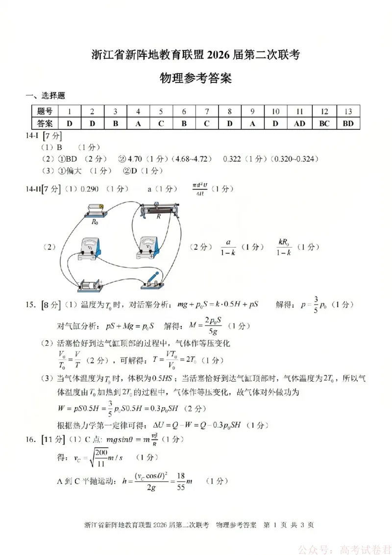 物理答案-2603新阵地教育联盟(已优化)_2026届浙江省新阵地教育联盟高三第二次联考