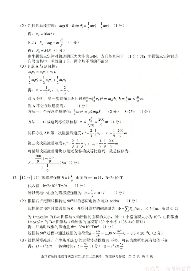 物理答案-2603新阵地教育联盟(已优化)_2026届浙江省新阵地教育联盟高三第二次联考