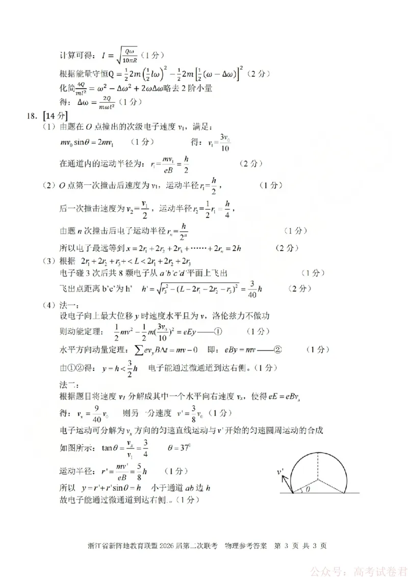 物理答案-2603新阵地教育联盟(已优化)_2026届浙江省新阵地教育联盟高三第二次联考