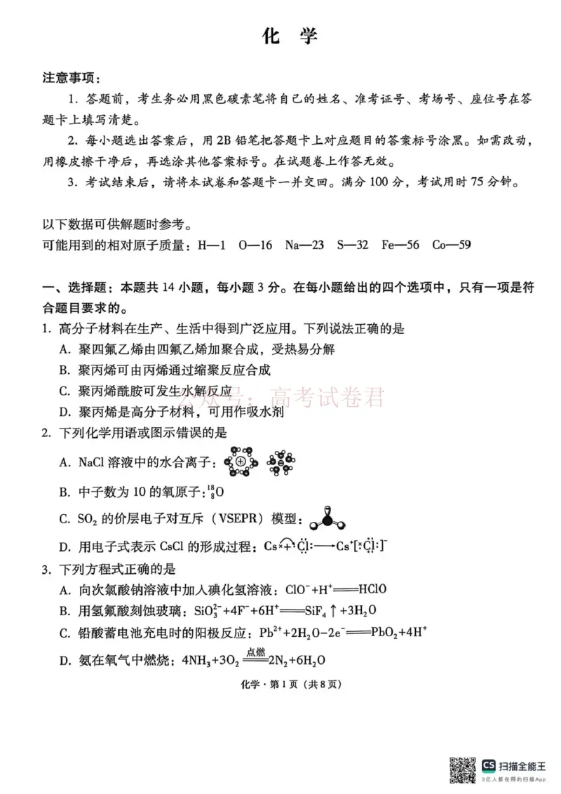西南名校联盟2026届&ldquo;3+3+3&rdquo;高考备考诊断性联考（二）化学_副本_2026年西南名校联盟&ldquo;3+3+3&rdquo;高考备考诊断性联考（二）全科