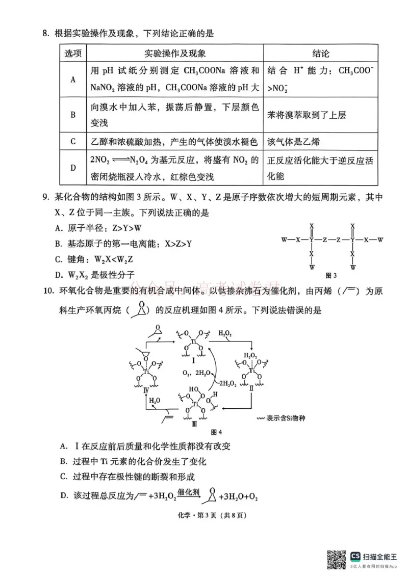 西南名校联盟2026届&ldquo;3+3+3&rdquo;高考备考诊断性联考（二）化学_副本_2026年西南名校联盟&ldquo;3+3+3&rdquo;高考备考诊断性联考（二）全科