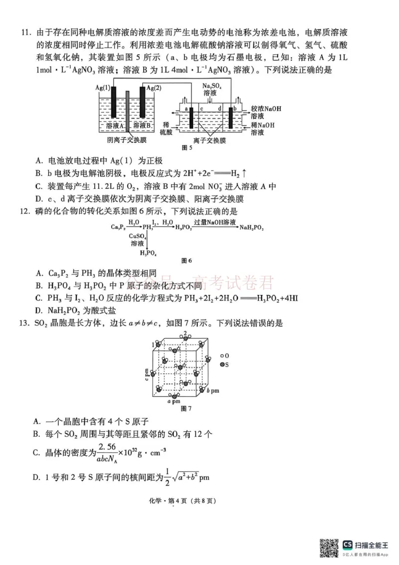 西南名校联盟2026届&ldquo;3+3+3&rdquo;高考备考诊断性联考（二）化学_副本_2026年西南名校联盟&ldquo;3+3+3&rdquo;高考备考诊断性联考（二）全科