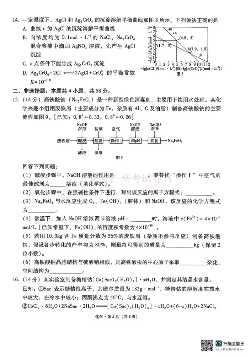 西南名校联盟2026届&ldquo;3+3+3&rdquo;高考备考诊断性联考（二）化学_副本_2026年西南名校联盟&ldquo;3+3+3&rdquo;高考备考诊断性联考（二）全科
