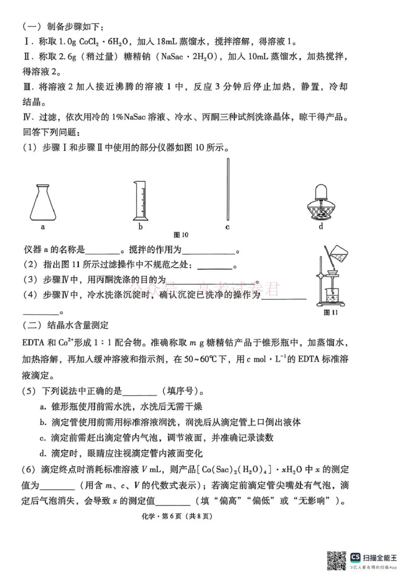 西南名校联盟2026届&ldquo;3+3+3&rdquo;高考备考诊断性联考（二）化学_副本_2026年西南名校联盟&ldquo;3+3+3&rdquo;高考备考诊断性联考（二）全科