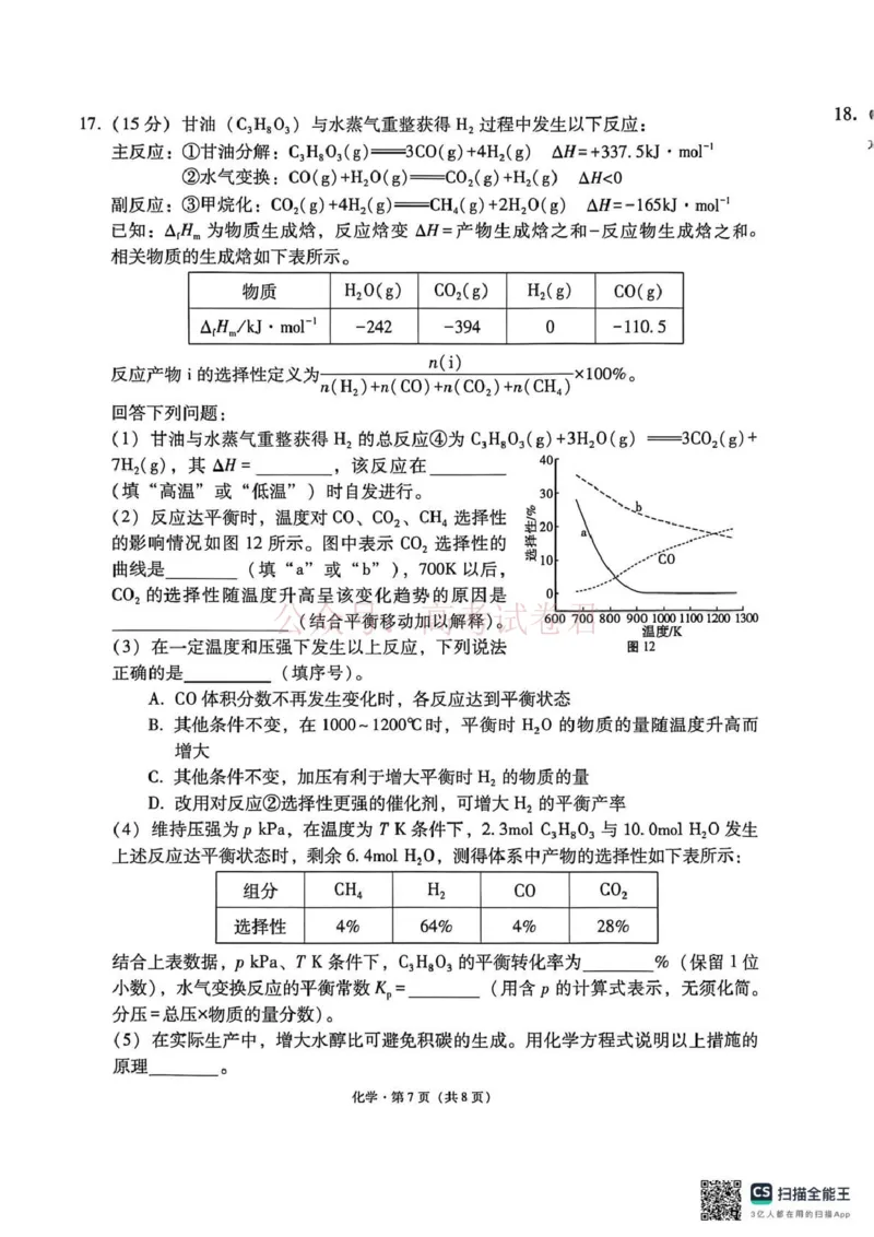 西南名校联盟2026届&ldquo;3+3+3&rdquo;高考备考诊断性联考（二）化学_副本_2026年西南名校联盟&ldquo;3+3+3&rdquo;高考备考诊断性联考（二）全科