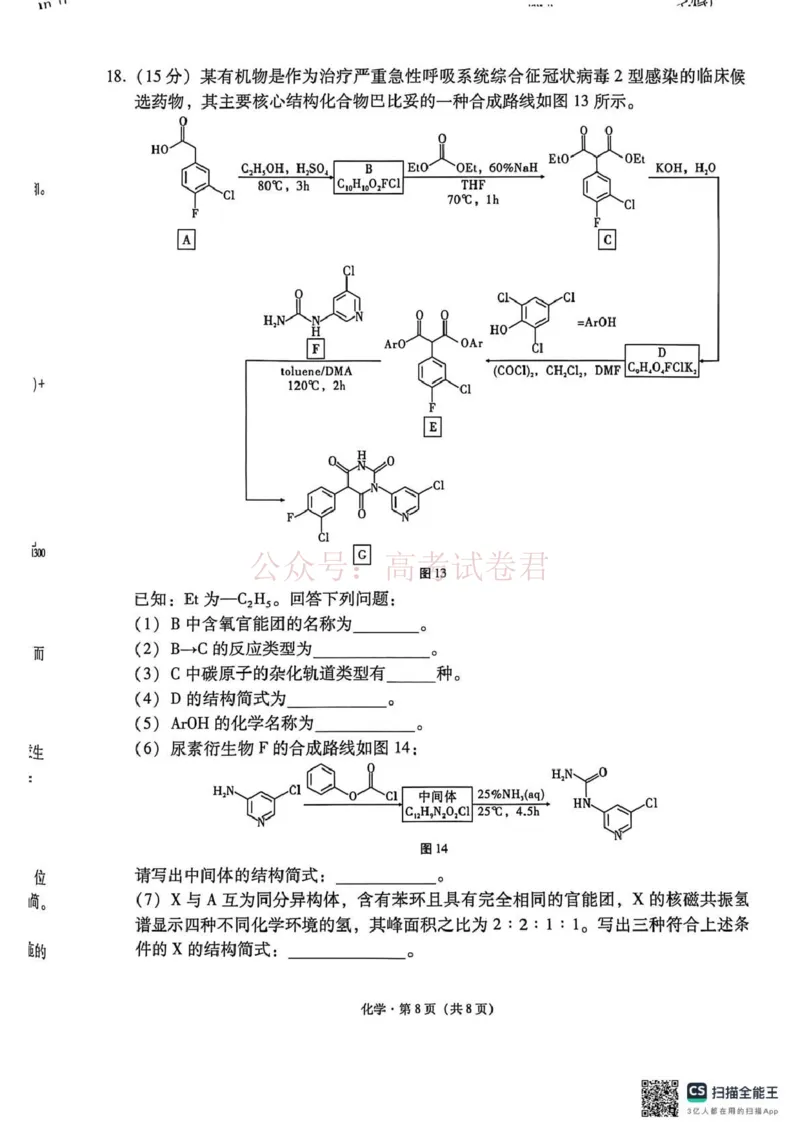西南名校联盟2026届&ldquo;3+3+3&rdquo;高考备考诊断性联考（二）化学_副本_2026年西南名校联盟&ldquo;3+3+3&rdquo;高考备考诊断性联考（二）全科