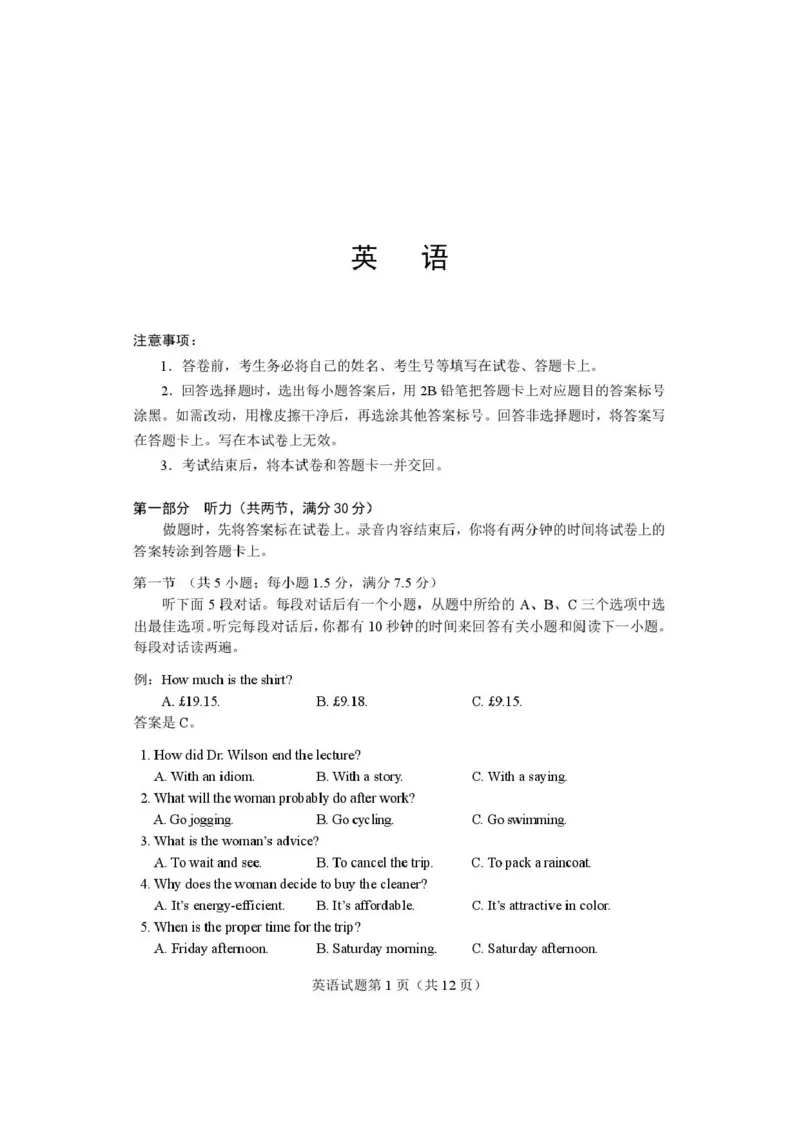 英语试题卷河南卷河南省2026届高三下学期高考适应性考试（3.25-3.26）_河南省2026届高三下学期高考适应性考试