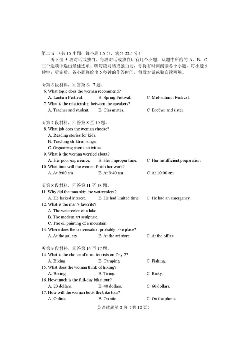 英语试题卷河南卷河南省2026届高三下学期高考适应性考试（3.25-3.26）_河南省2026届高三下学期高考适应性考试