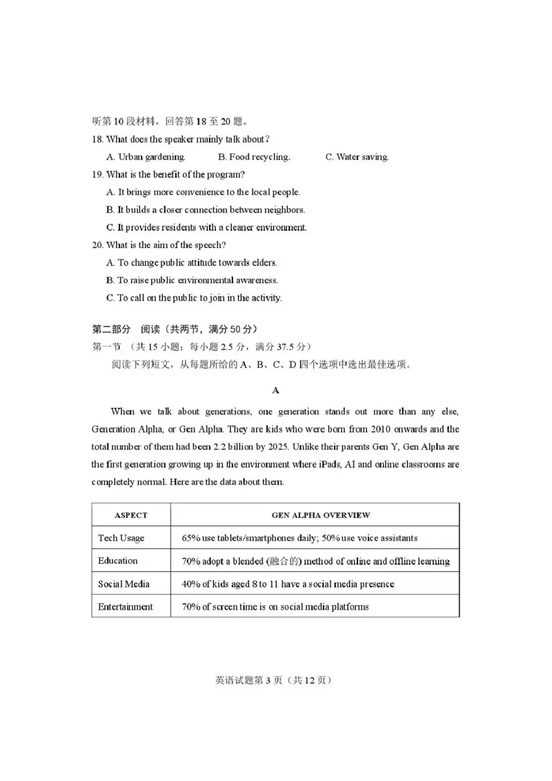 英语试题卷河南卷河南省2026届高三下学期高考适应性考试（3.25-3.26）_河南省2026届高三下学期高考适应性考试