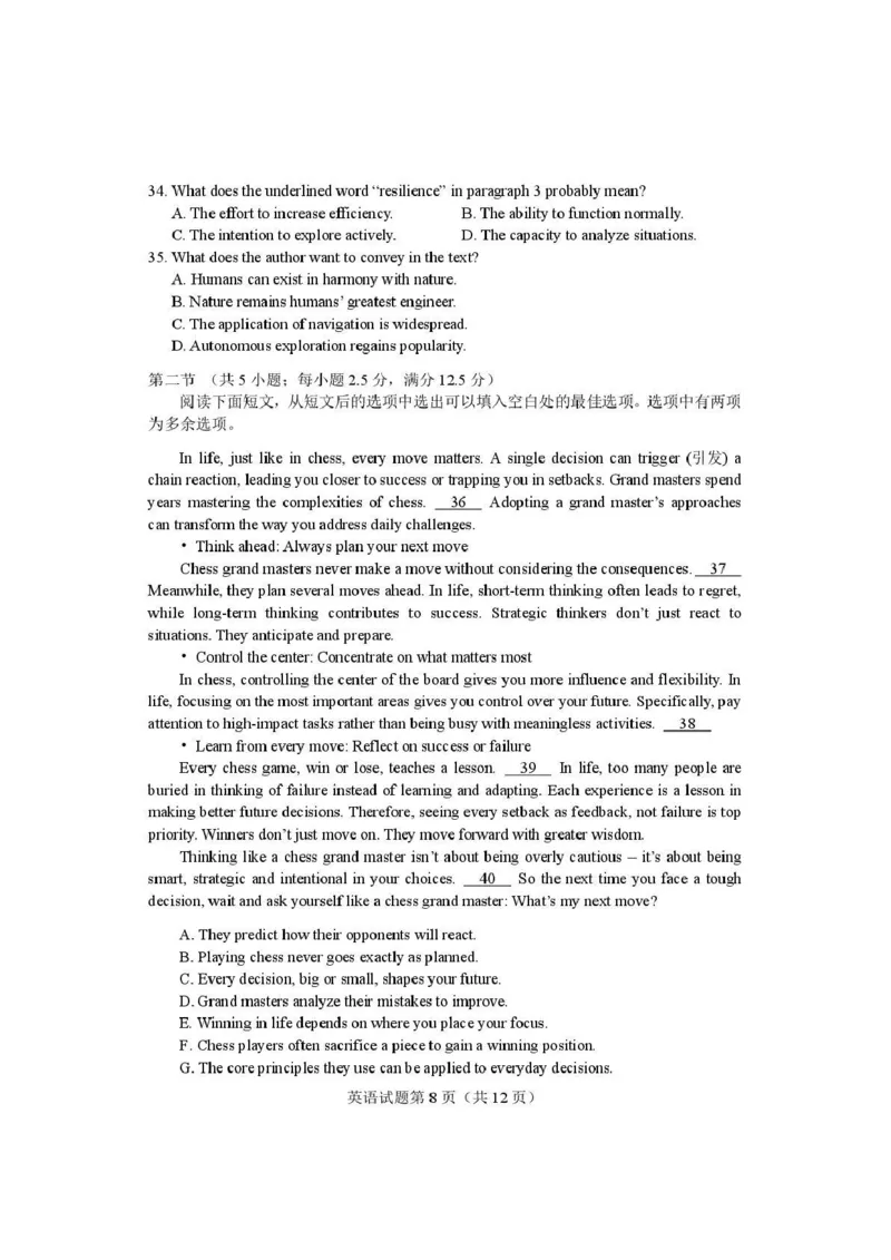 英语试题卷河南卷河南省2026届高三下学期高考适应性考试（3.25-3.26）_河南省2026届高三下学期高考适应性考试