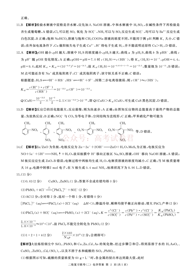 百师联盟2025届高三二轮复习联考（二）A化学答案_2025届百师联盟高三二轮复习联考（二）全科_05化学_2025届百师联盟高三二轮复习联考（二）