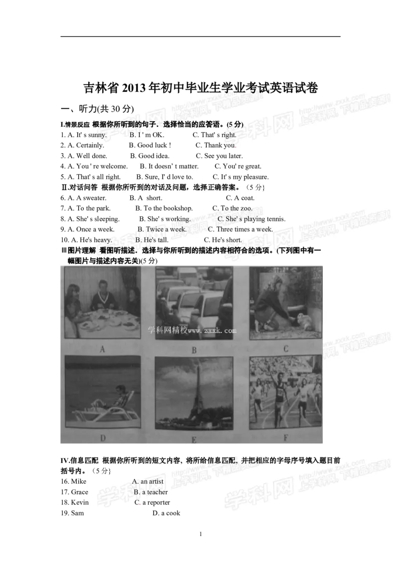 2013吉林英语试卷+答案(图片+word整理版)_12.2026年4月全国各地高考模拟卷_2026版初中金考卷&bull;45套中考试卷汇编系列合集_全国版中考真题(1)_各省市《历年中考真题》2013-2024(10)_15吉林卷