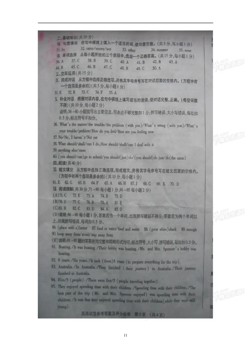 2013吉林英语试卷+答案(图片+word整理版)_12.2026年4月全国各地高考模拟卷_2026版初中金考卷&bull;45套中考试卷汇编系列合集_全国版中考真题(1)_各省市《历年中考真题》2013-2024(10)_15吉林卷