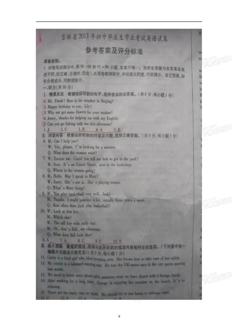 2013吉林英语试卷+答案(图片+word整理版)_12.2026年4月全国各地高考模拟卷_2026版初中金考卷&bull;45套中考试卷汇编系列合集_全国版中考真题(1)_各省市《历年中考真题》2013-2024(10)_15吉林卷