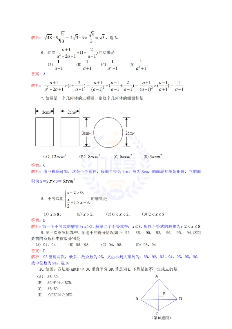 2013年山东省临沂市中考数学试题（解析版）_12.2026年4月全国各地高考模拟卷_2026版初中金考卷&bull;45套中考试卷汇编系列合集_全国版中考真题(1)_各省市《历年中考真题》2013-2024(10)_山东