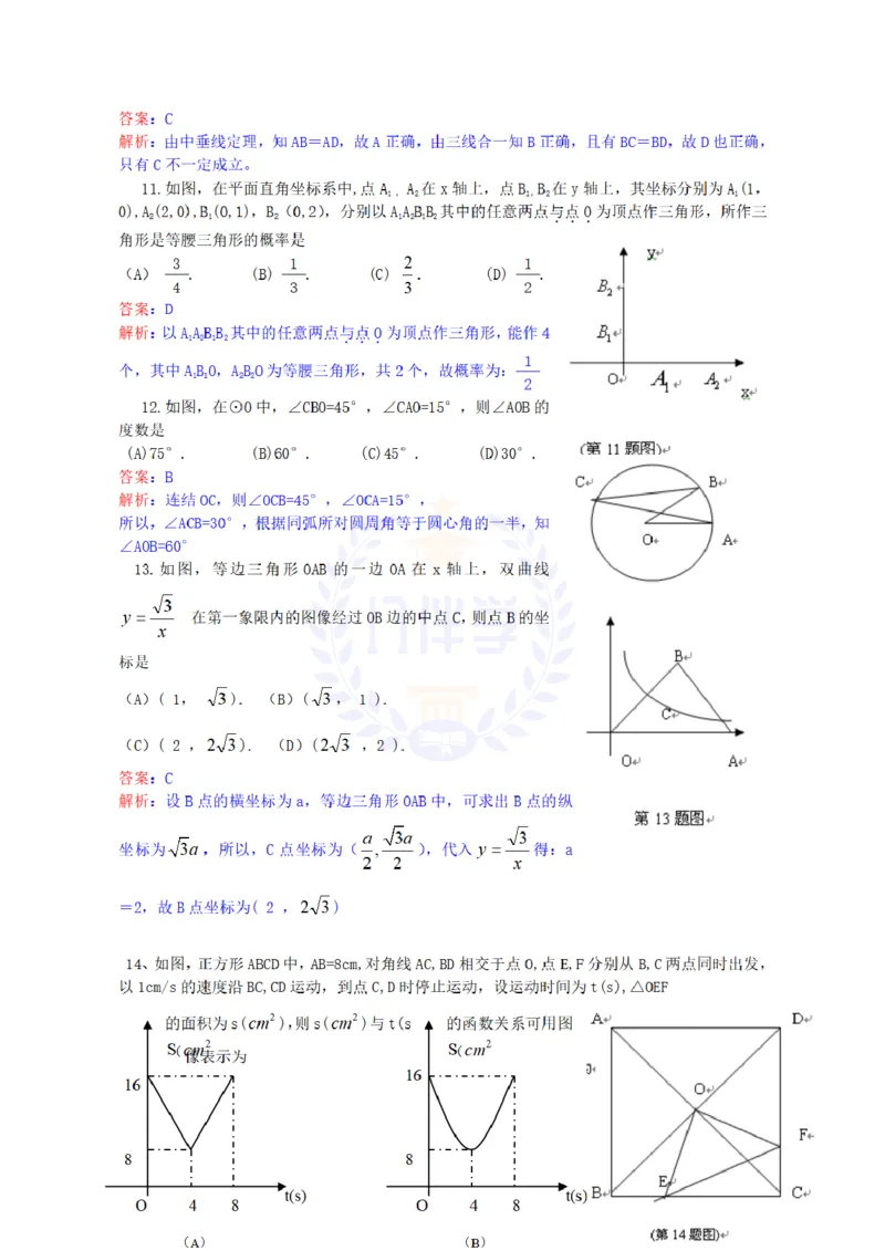 2013年山东省临沂市中考数学试题（解析版）_12.2026年4月全国各地高考模拟卷_2026版初中金考卷&bull;45套中考试卷汇编系列合集_全国版中考真题(1)_各省市《历年中考真题》2013-2024(10)_山东