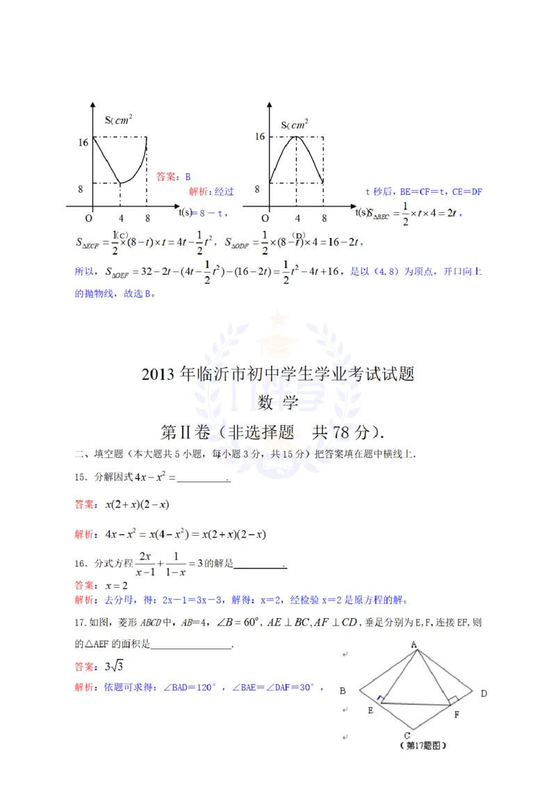 2013年山东省临沂市中考数学试题（解析版）_12.2026年4月全国各地高考模拟卷_2026版初中金考卷&bull;45套中考试卷汇编系列合集_全国版中考真题(1)_各省市《历年中考真题》2013-2024(10)_山东
