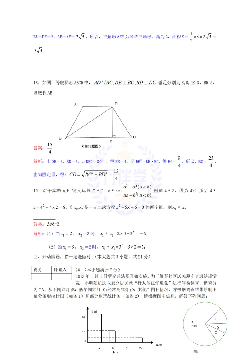 2013年山东省临沂市中考数学试题（解析版）_12.2026年4月全国各地高考模拟卷_2026版初中金考卷&bull;45套中考试卷汇编系列合集_全国版中考真题(1)_各省市《历年中考真题》2013-2024(10)_山东