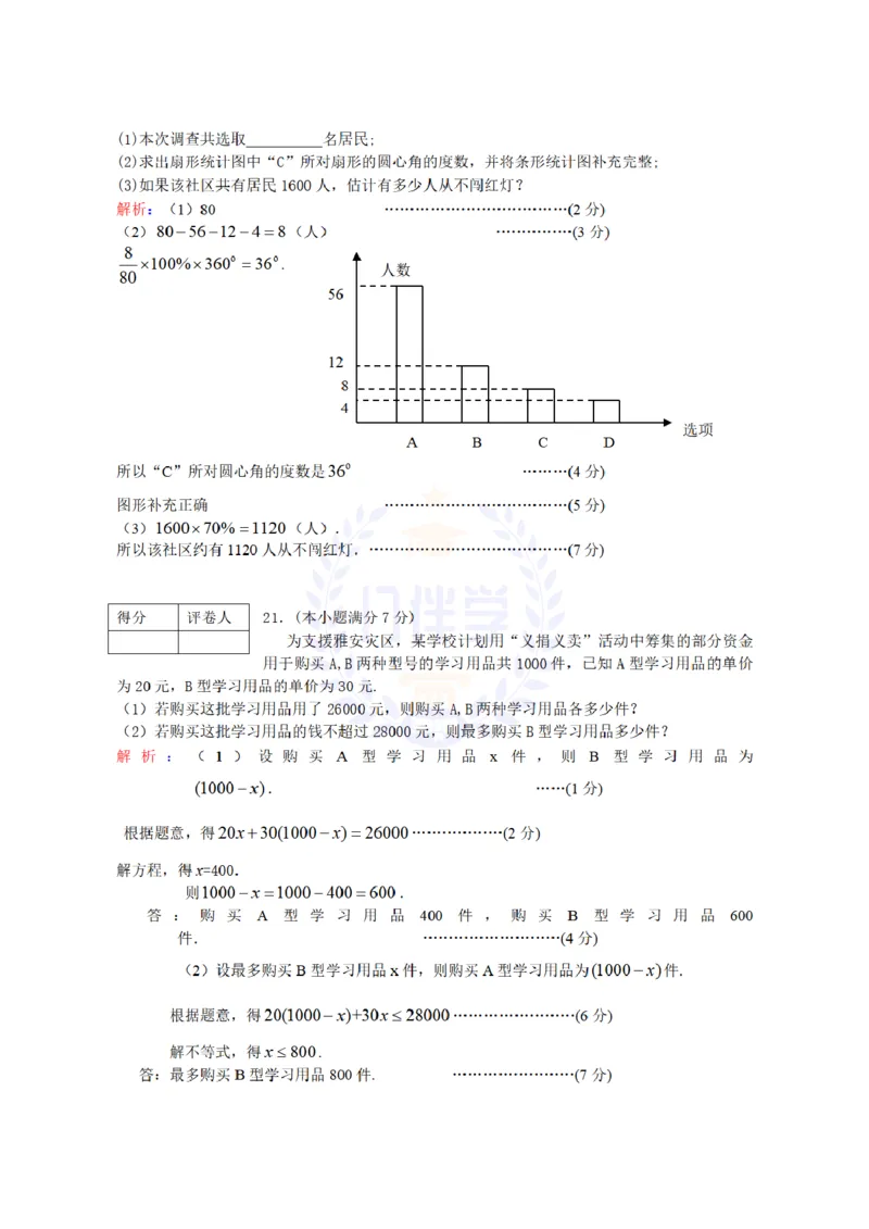 2013年山东省临沂市中考数学试题（解析版）_12.2026年4月全国各地高考模拟卷_2026版初中金考卷&bull;45套中考试卷汇编系列合集_全国版中考真题(1)_各省市《历年中考真题》2013-2024(10)_山东