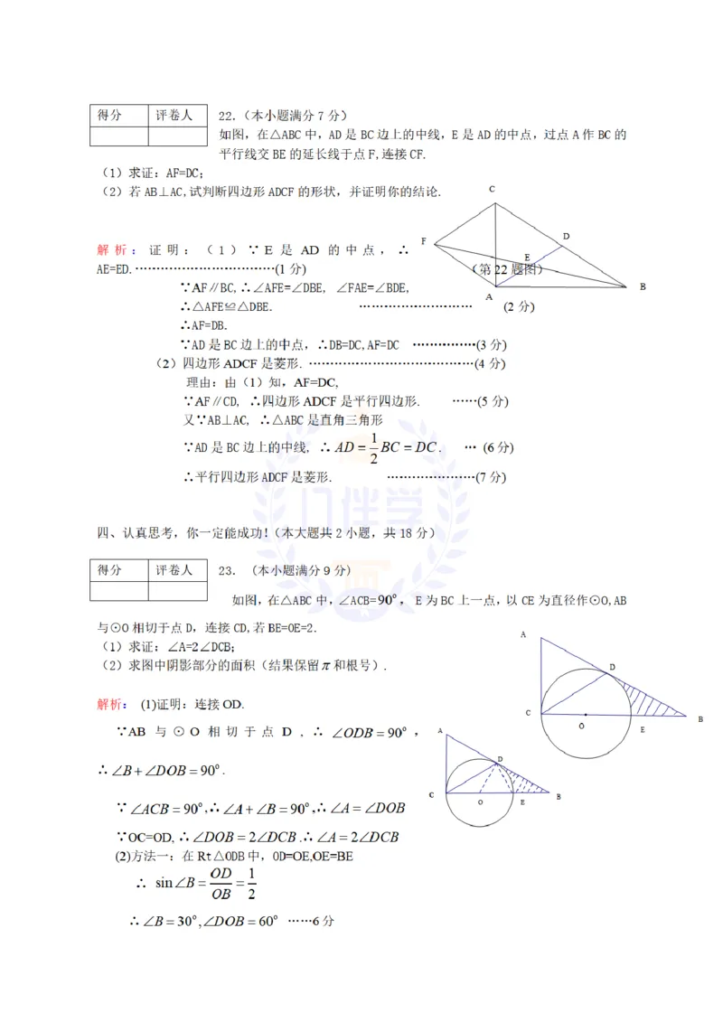 2013年山东省临沂市中考数学试题（解析版）_12.2026年4月全国各地高考模拟卷_2026版初中金考卷&bull;45套中考试卷汇编系列合集_全国版中考真题(1)_各省市《历年中考真题》2013-2024(10)_山东