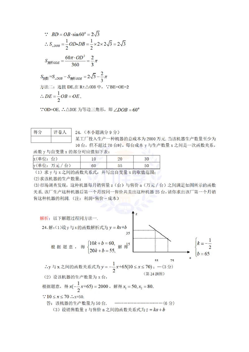 2013年山东省临沂市中考数学试题（解析版）_12.2026年4月全国各地高考模拟卷_2026版初中金考卷&bull;45套中考试卷汇编系列合集_全国版中考真题(1)_各省市《历年中考真题》2013-2024(10)_山东