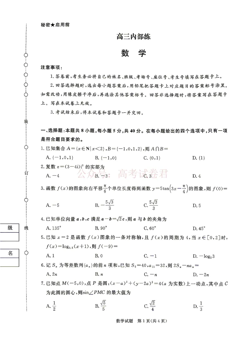 青桐鸣大联考2026年高三4月内部练数学_2026届青桐鸣大联考高三4月内部练全科_02数学_青桐鸣大联考高三4月内部练
