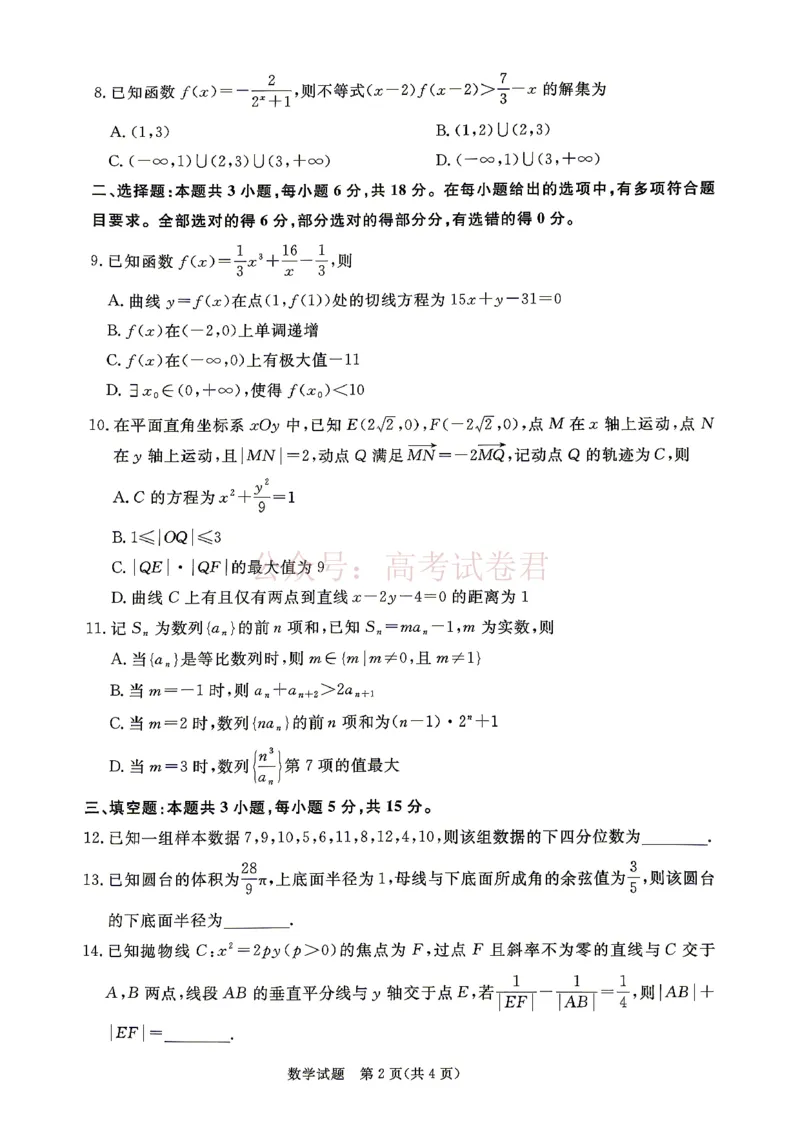 青桐鸣大联考2026年高三4月内部练数学_2026届青桐鸣大联考高三4月内部练全科_02数学_青桐鸣大联考高三4月内部练