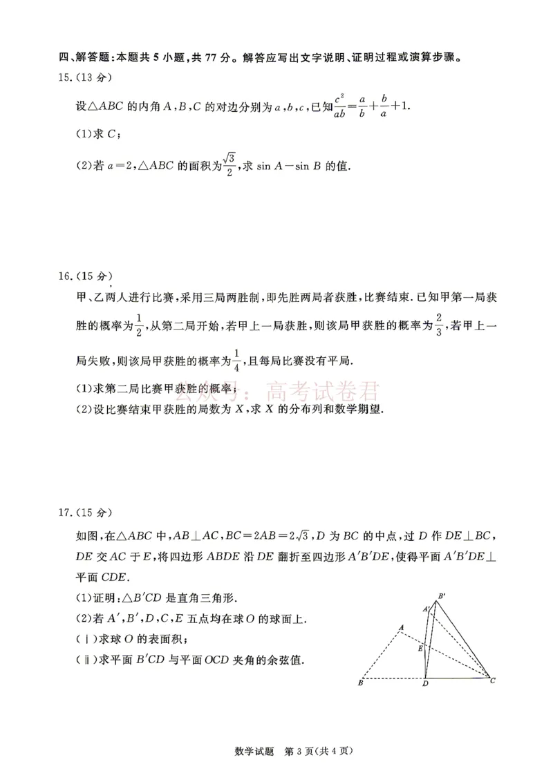 青桐鸣大联考2026年高三4月内部练数学_2026届青桐鸣大联考高三4月内部练全科_02数学_青桐鸣大联考高三4月内部练
