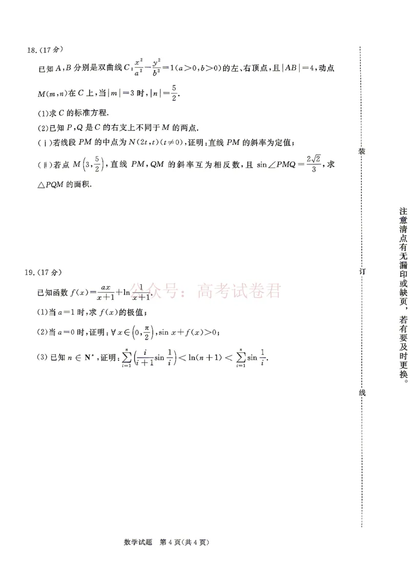 青桐鸣大联考2026年高三4月内部练数学_2026届青桐鸣大联考高三4月内部练全科_02数学_青桐鸣大联考高三4月内部练