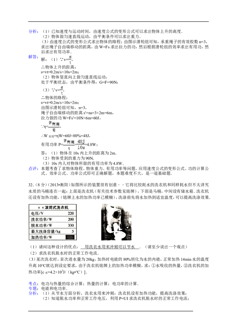 2013湖南衡阳物理试卷+答案(word整理版)_12.2026年4月全国各地高考模拟卷_2026版初中金考卷&bull;45套中考试卷汇编系列合集_全国版中考真题(1)_各省市《历年中考真题》2013-2024(10)