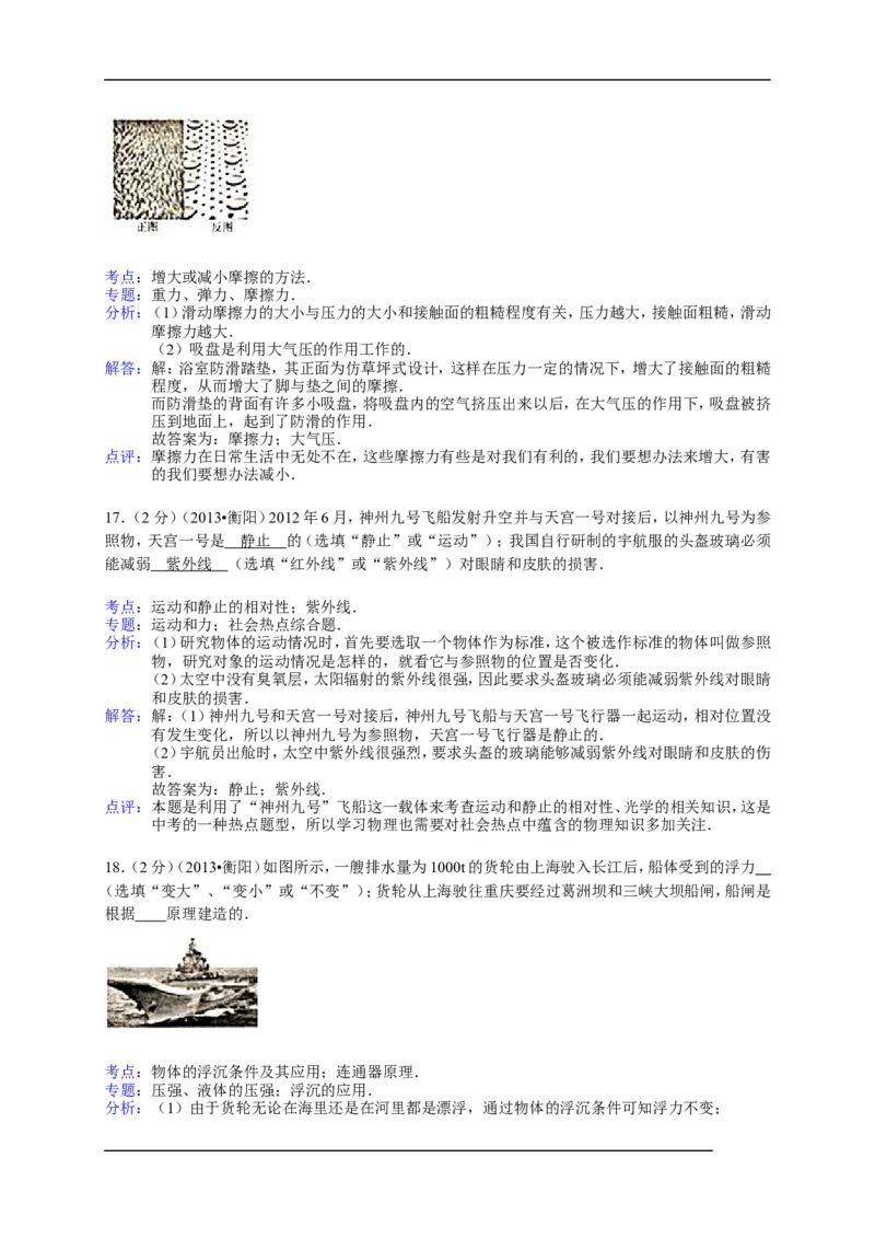 2013湖南衡阳物理试卷+答案(word整理版)_12.2026年4月全国各地高考模拟卷_2026版初中金考卷&bull;45套中考试卷汇编系列合集_全国版中考真题(1)_各省市《历年中考真题》2013-2024(10)