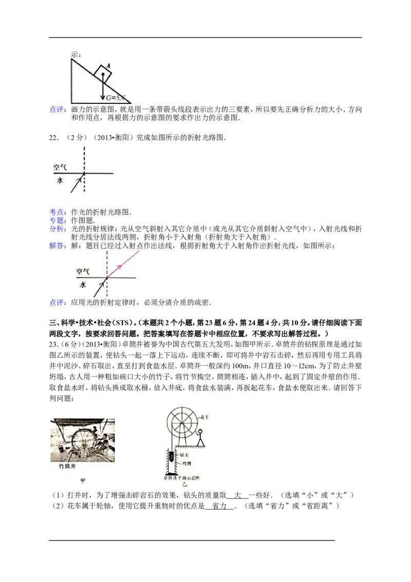2013湖南衡阳物理试卷+答案(word整理版)_12.2026年4月全国各地高考模拟卷_2026版初中金考卷&bull;45套中考试卷汇编系列合集_全国版中考真题(1)_各省市《历年中考真题》2013-2024(10)