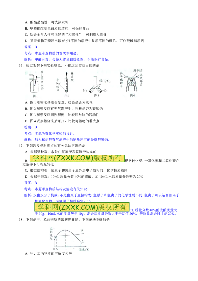 2013年江苏南通化学试卷+答案+解析(word整理版)_12.2026年4月全国各地高考模拟卷_2026版初中金考卷&bull;45套中考试卷汇编系列合集_全国版中考真题(1)_各省市《历年中考真题》2013-2024(10)_江苏