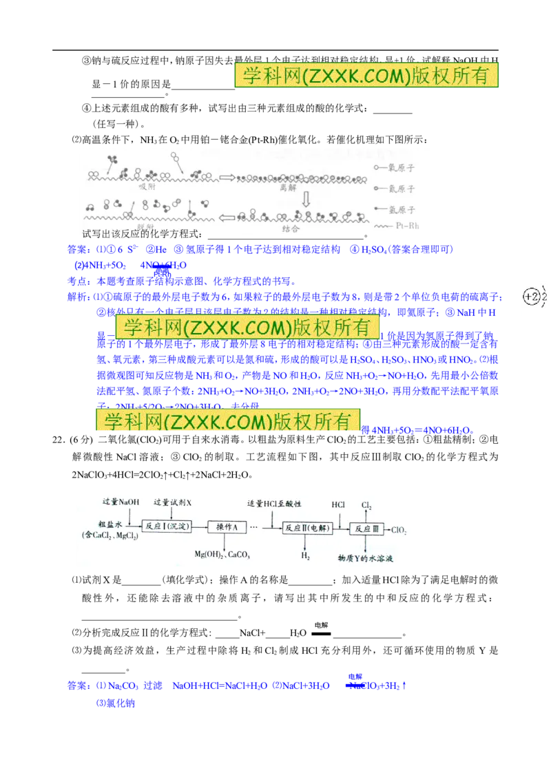 2013年江苏南通化学试卷+答案+解析(word整理版)_12.2026年4月全国各地高考模拟卷_2026版初中金考卷&bull;45套中考试卷汇编系列合集_全国版中考真题(1)_各省市《历年中考真题》2013-2024(10)_江苏